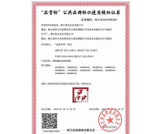 浙江制造團體標準自我聲明
