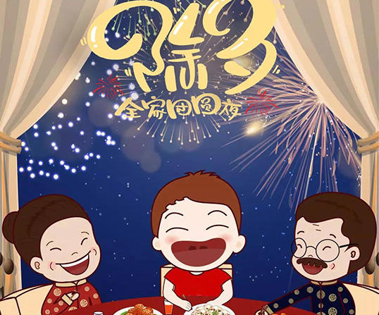 新年快樂 | 盾運給大家拜年了